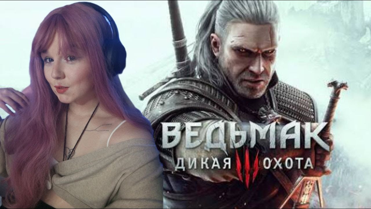 [СТРИМ]  #12 МОЙ ПЕРВЫЙ The Witcher 3: Wild Hunt ► Ведьмак 3: Дикая Охота ► Первое прохождение