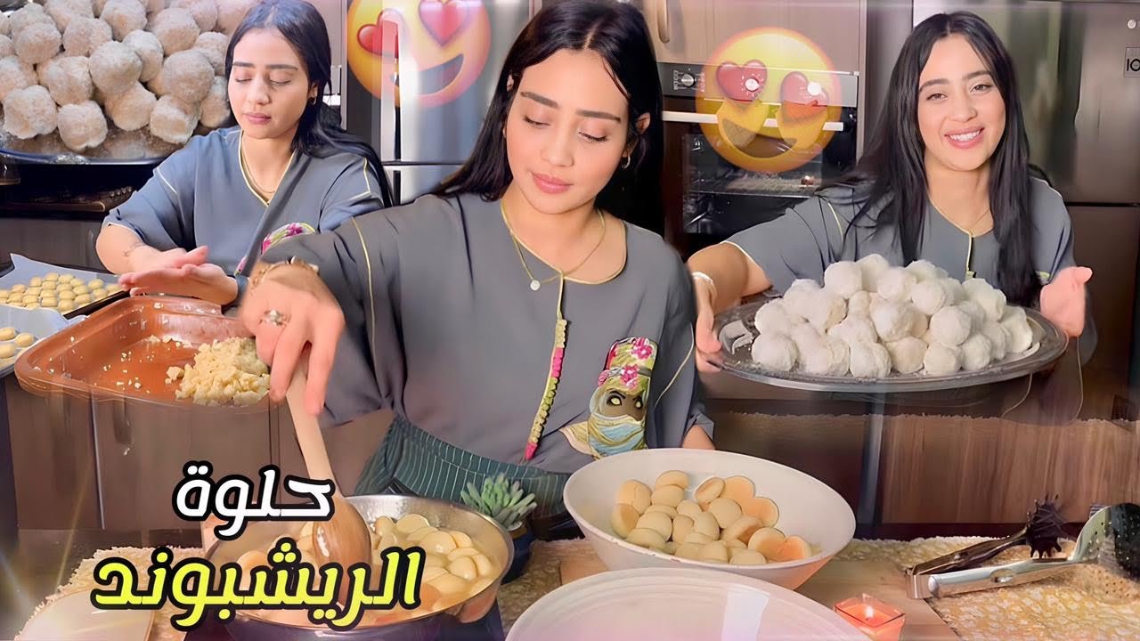 حلوة الريشبووند 😍 تذوووب بطريقة جديدة مع إضافة حسن من المخابز الكبرى …