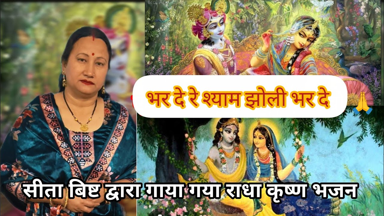 Krishna bhajan: श्याम झोली भर दे🙏🪈 #krishna #bhakti #bhajan #krishnabhajan #radheradhe 