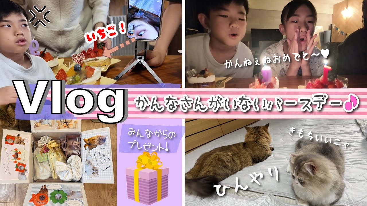 ★Vlog★かんなさんおめでとう！本人不在のバースデーケーキｗ