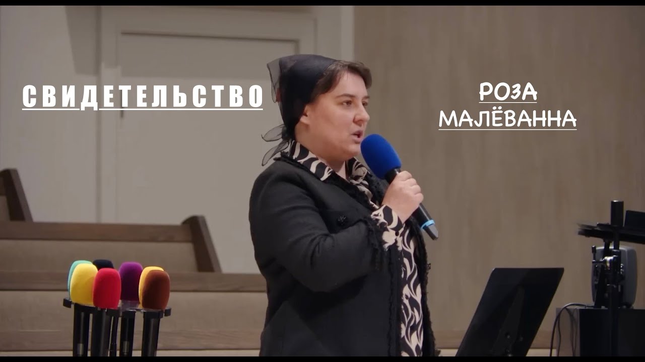 Роза Малёванна - 