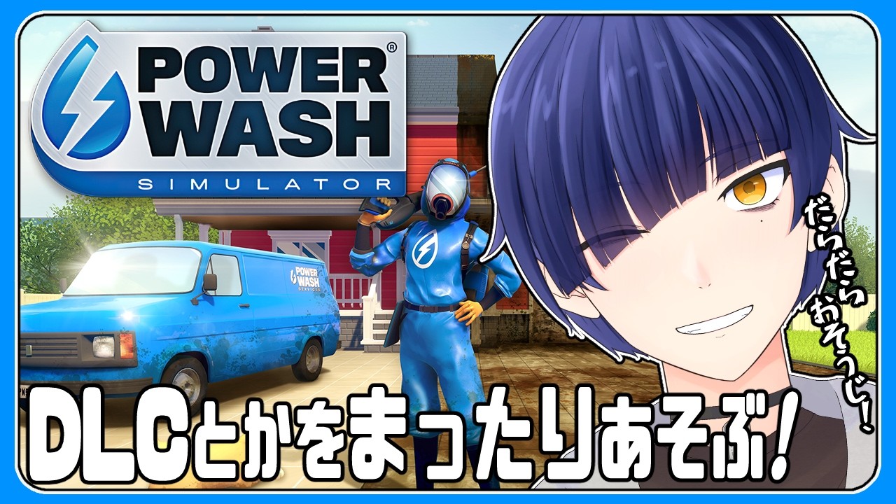 2日連続寝ぼ…朝活パワーウォッシュ！