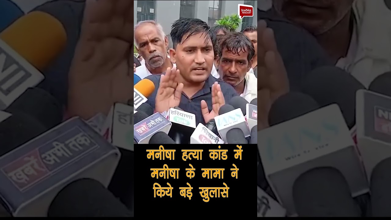 Manisha Murder Case Bhiwani News| India Abroad