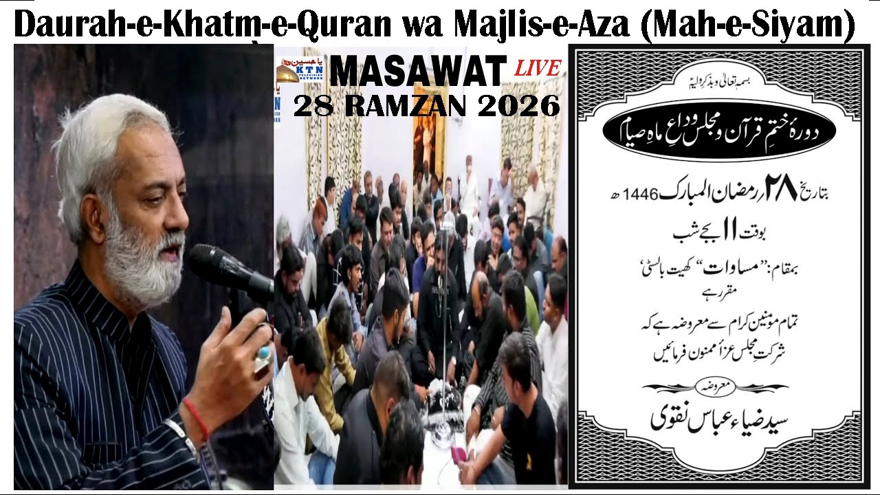 LIVE Daurah-e-Khatm-e-Quran wa Majlis-e-Aza  (Mah-e-Siyam) 28 RAMZAN 2026 @ MASAWAT HOUSE
