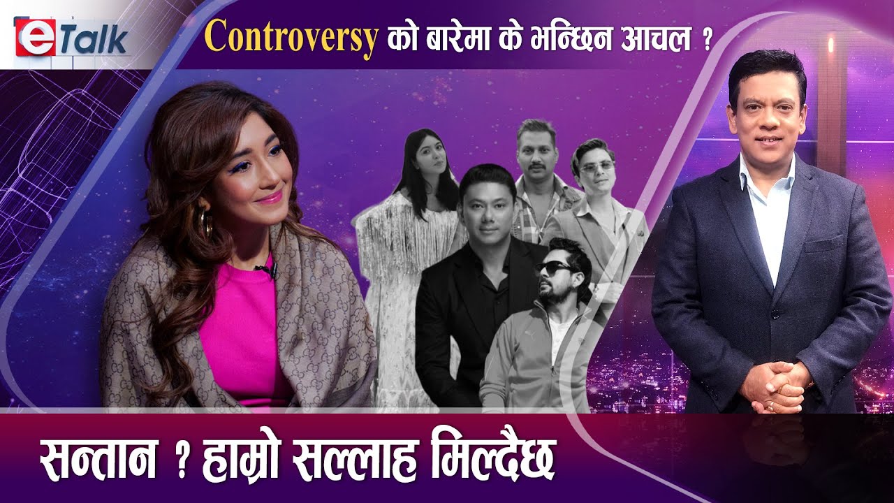 अरुको लागी Controversy मेरो लागी Popularity : आंचल शर्मा I Achal Sharma I Et- TALK |