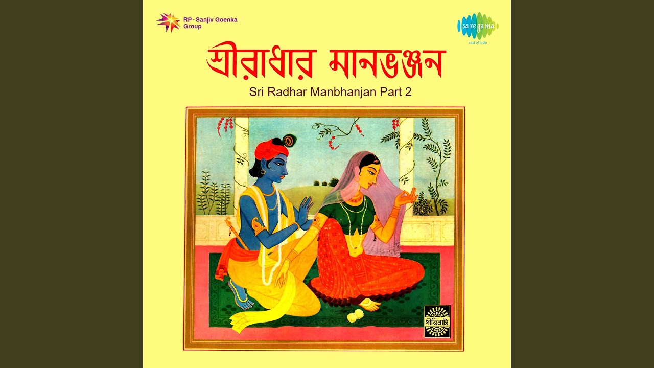Sriradhar Maanbhanjan Part-1