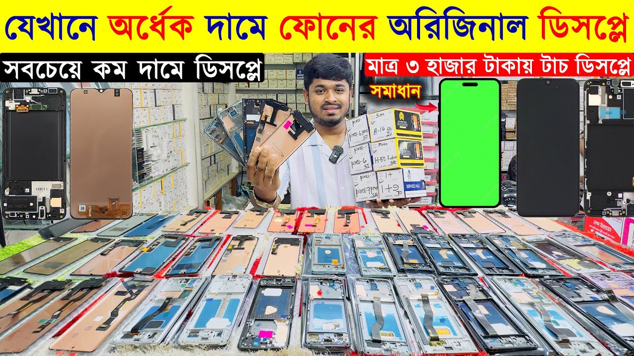 সকল ফোনের অরিজিনাল ডিসপ্লের দাম জানুন | Mobile Touch Display Price in BD | Display Wholesale Market