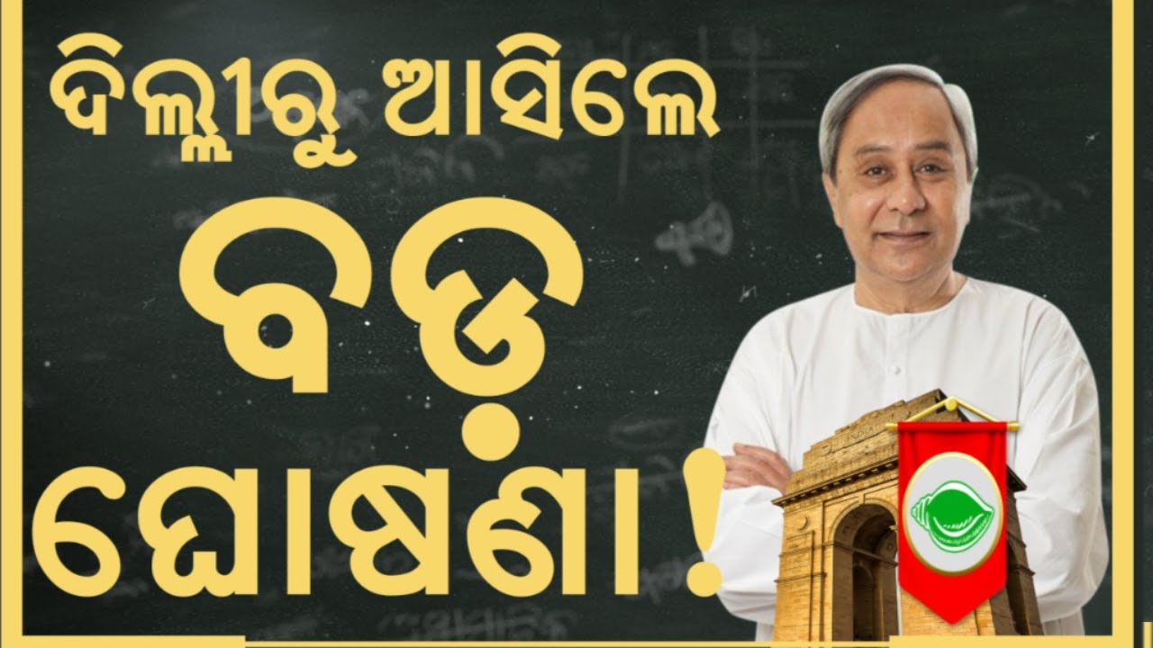 ଦିଲ୍ଲୀ ଗସ୍ତରେ ନବୀନ-ପାଣ୍ଡିଆନ। Naveen Patnaik's Delhi Visit | VK Pandian | Odisha Politics | Odia News