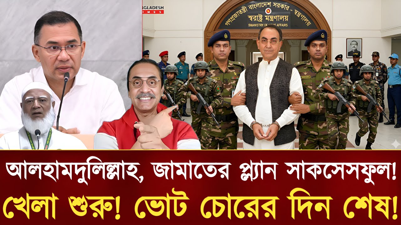 আলহামদুলিল্লাহ দুপুরে দারুণ সুখবর পেল জামাত শিবির। Pinaki Bhattacharya trendingnews updatenews video