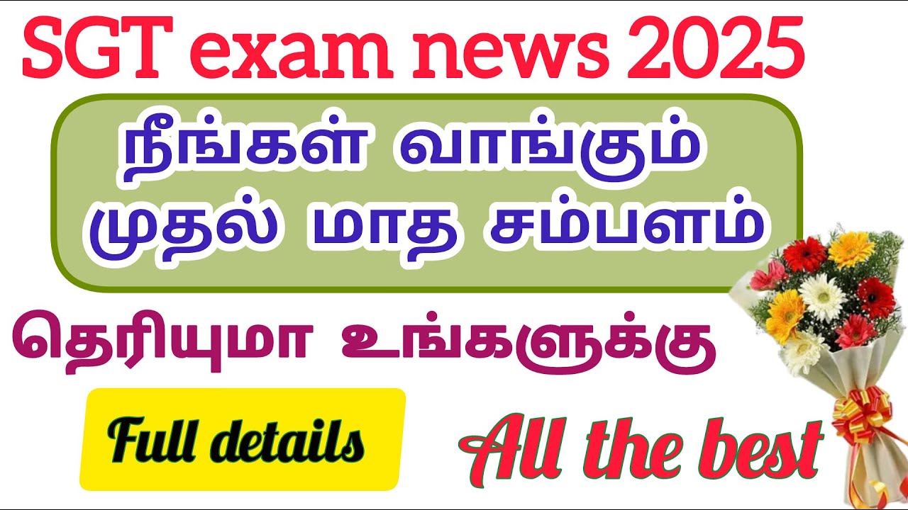 இடைநிலை ஆசிரியர்கள் முதல் மாத சம்பளம் 2025|second grade teacher first month salary details fully