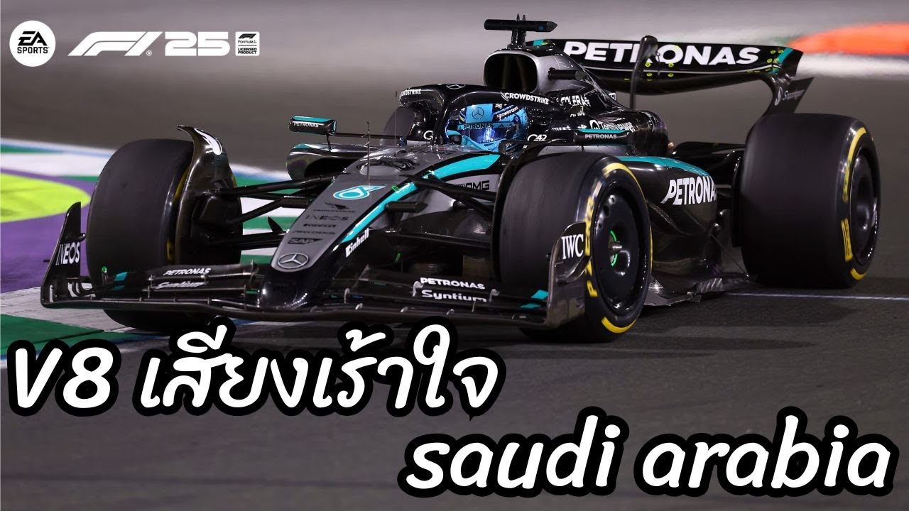 V8 เสียงมันเร้าจริงๆ Saudi rabia l F1 25