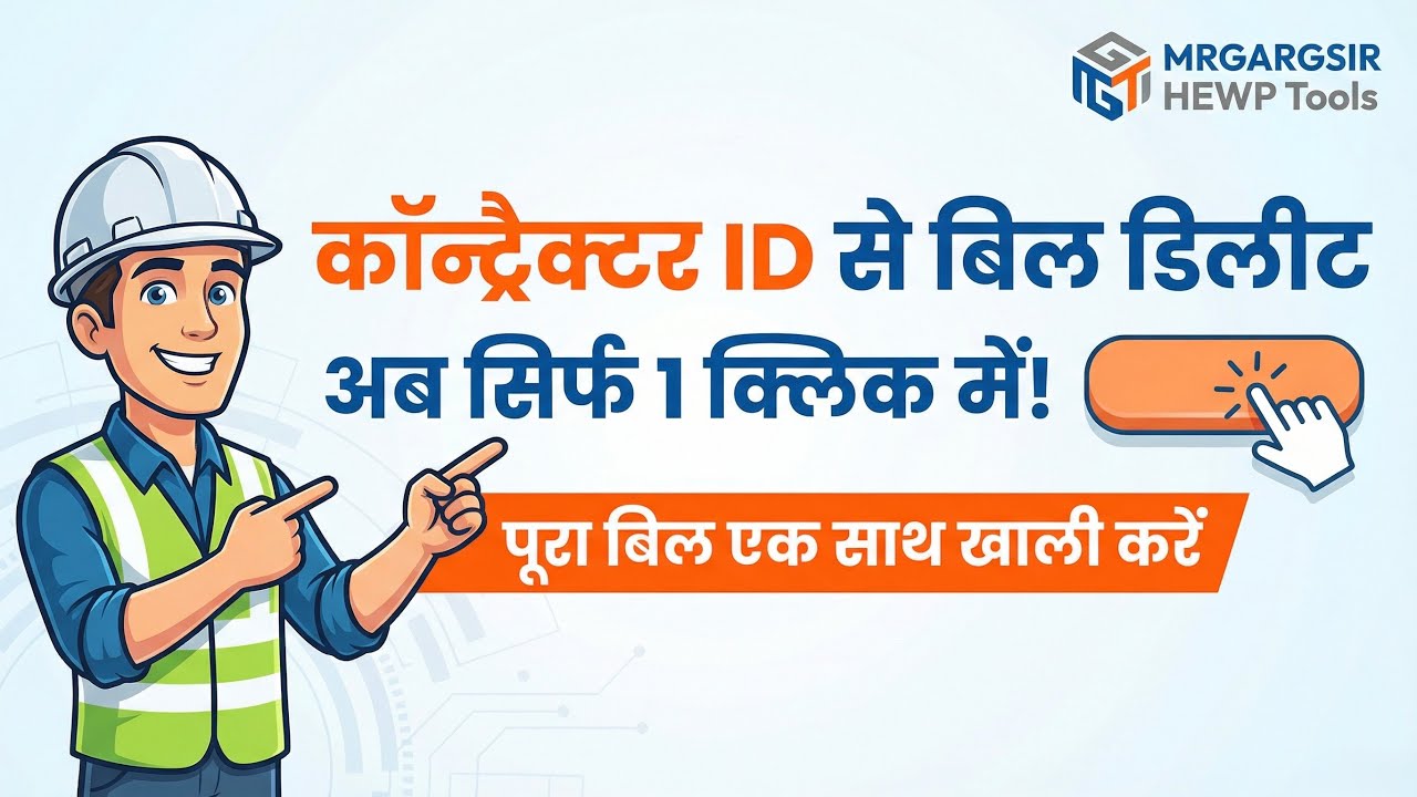 Auto Delete Bill in Contractor id (Estimation and Billing HEWP Tools by mrgargsir)