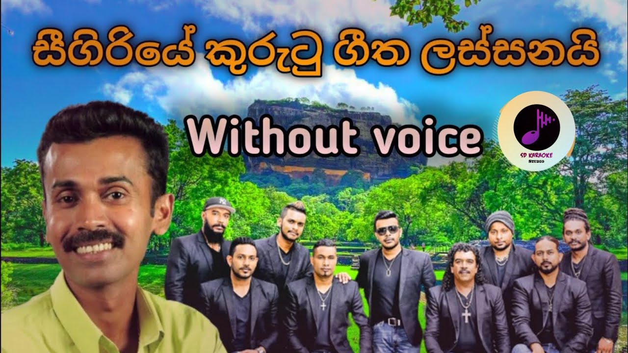 Seegiriye Kurutu Geetha Karaoke With lyrics ( live band karaoke )