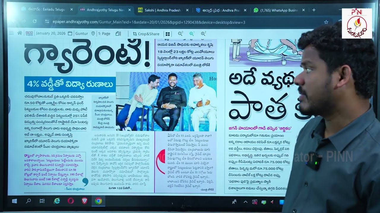Jan 20 News Papers: | Gundusoodhi PINN