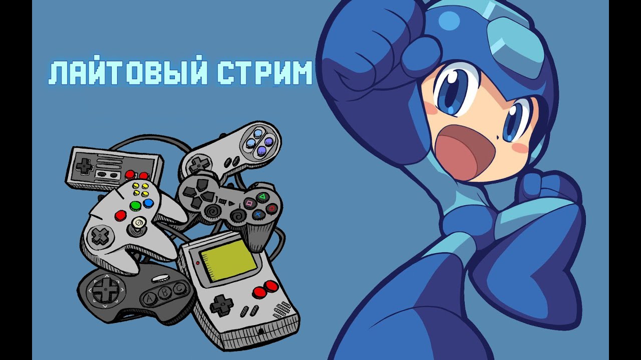 Лайтовый стрим... Подписывайся! ^_^ !тг, !yt, !tw, !vk