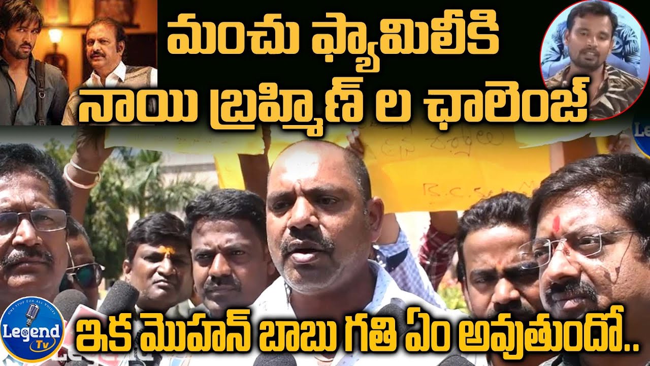 Nayi Brahmin Community Challenges to MANCHU FAMILY | Makeup Man Naga Srinu Issue | Mohan Babu