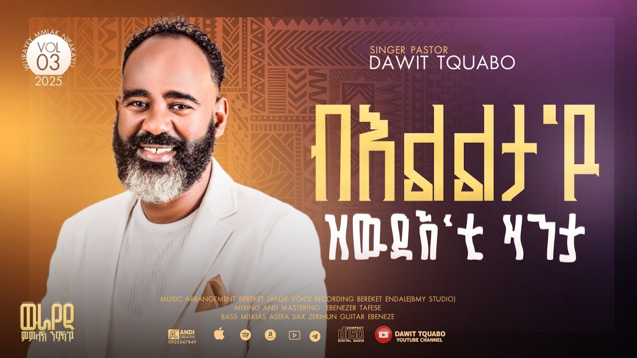 ብእልልታ'ዩ ዝዉዳእ'ቲ ዛንታ LYRICS V3 PASTOR DAWIT TQUABO 2025