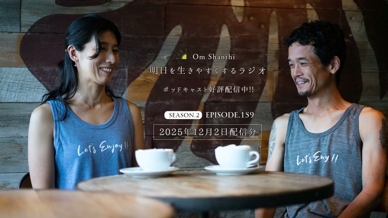 S2E159 心の持ち方で180度変わる