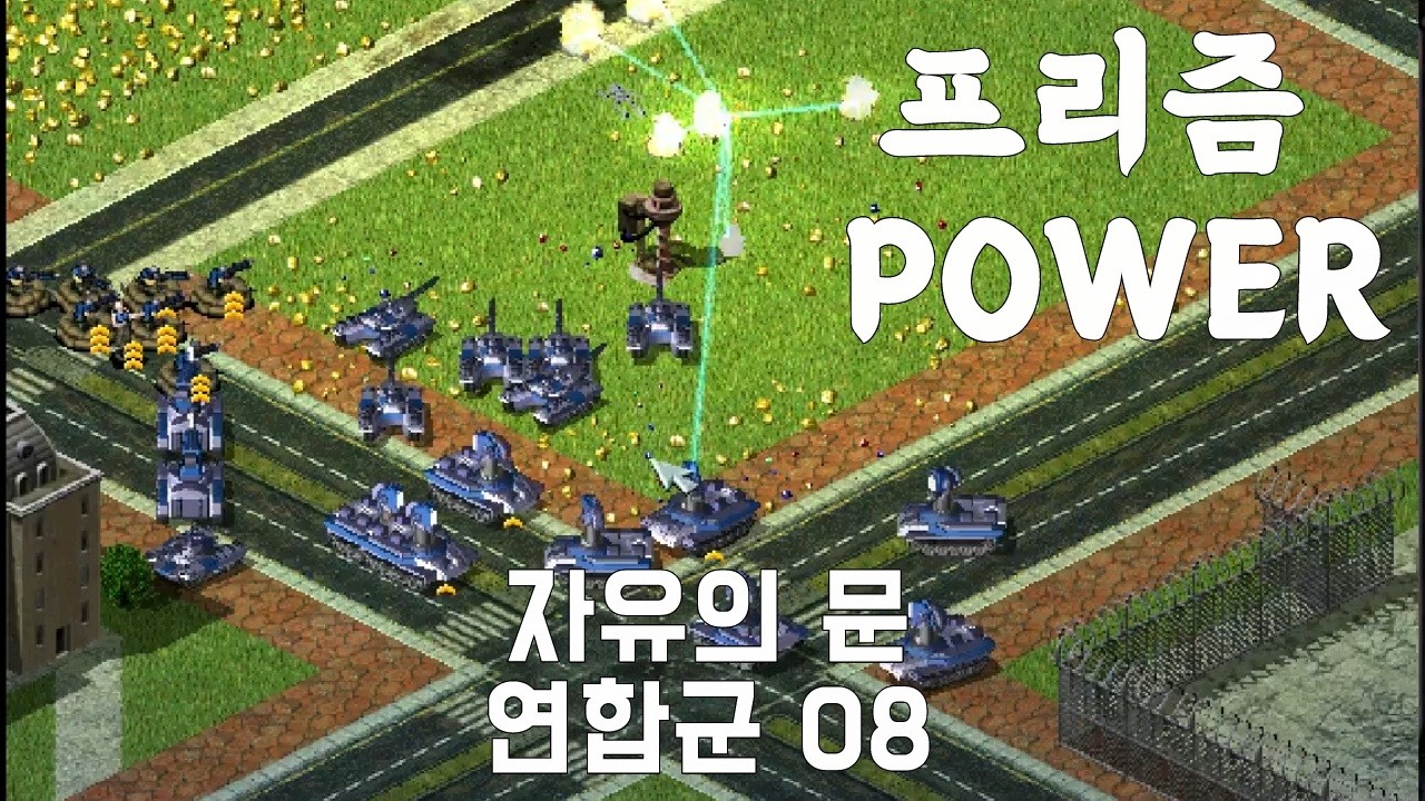 자유의 문 _ C&C Red Alert 2 연합군 8