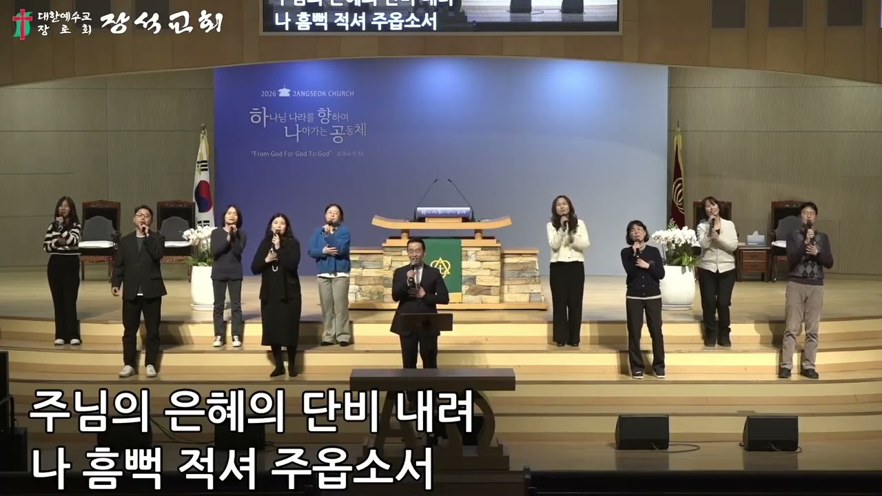 20260213 [마라나타찬양단] 금요기도회 찬양