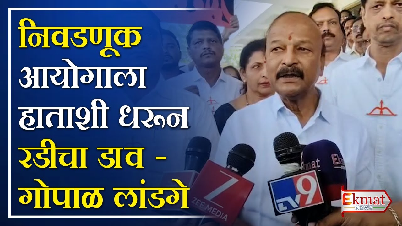 Ekmat news | निवडणूक आयोगाच्या निर्णयाविरोधात शिंदेंच्या शिवसेनेचा संताप