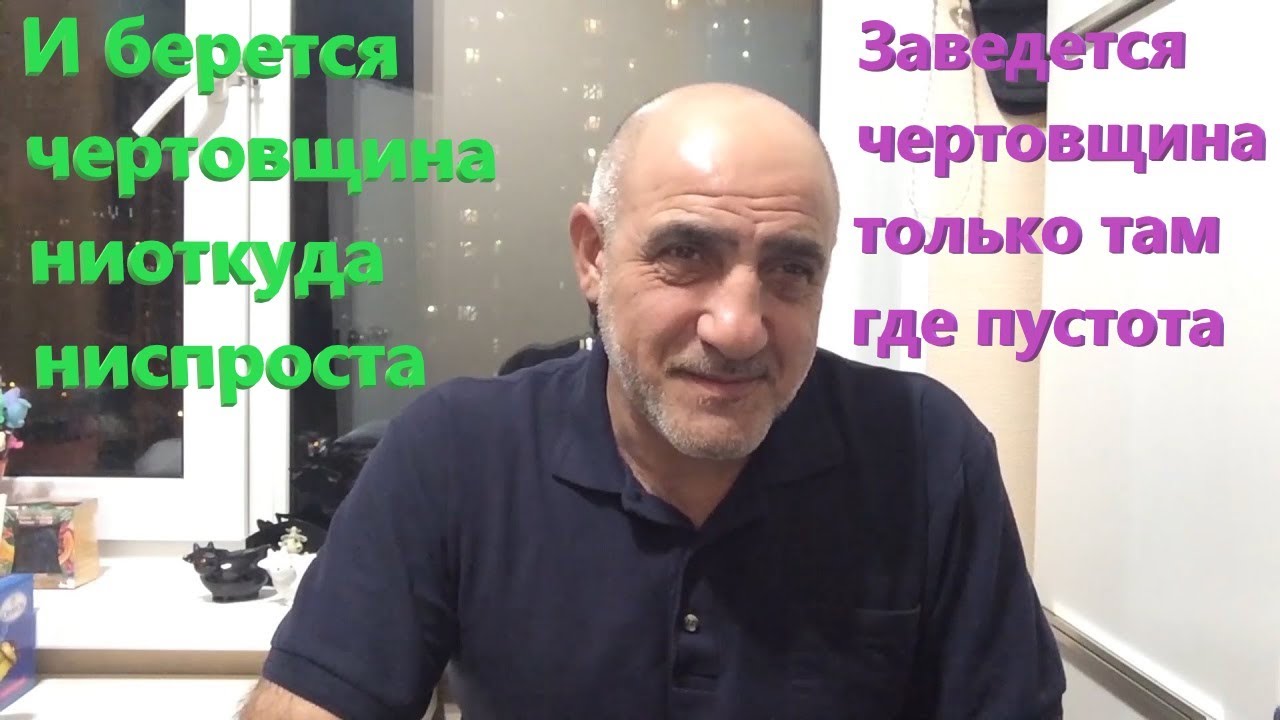 ...и берется чертовщина ниоткуда неспроста...