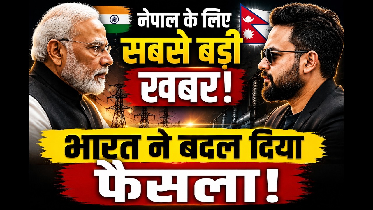 Nepal's Hydropower Gets a Big Opportunity? India's New Decision Explained | India Nepal Power Trade