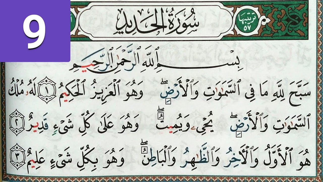 Surah AL HADID (9) facilement mot par mot (HD With Arabic Text) سورة الحديد