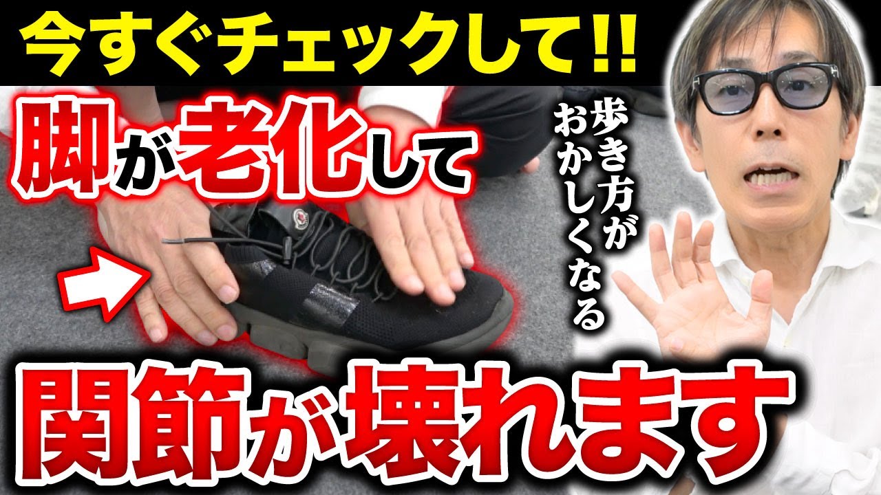 【ほぼ100%間違った靴を履いてる】←歩くだけで骨盤が歪み下半身が壊れる！正しい歩き方を徹底解説するから今すぐチェックして