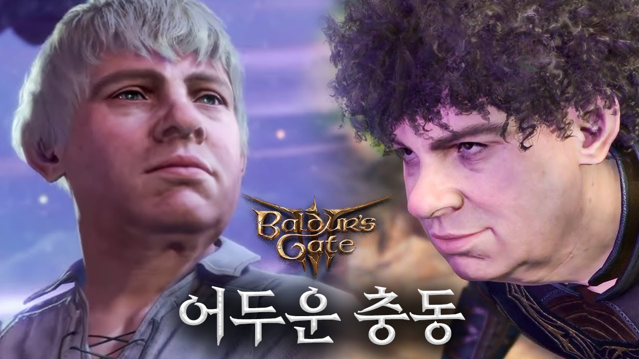 저 흑화 했습니다 (발더스 게이트 3 나쁜짓 모드)