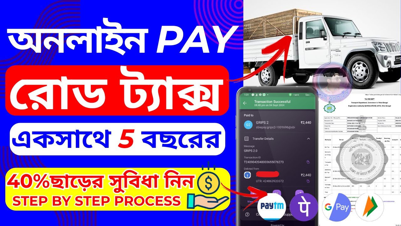 mv tax pay online | road tax payment online west bengal | commercial vehicle tax payment online