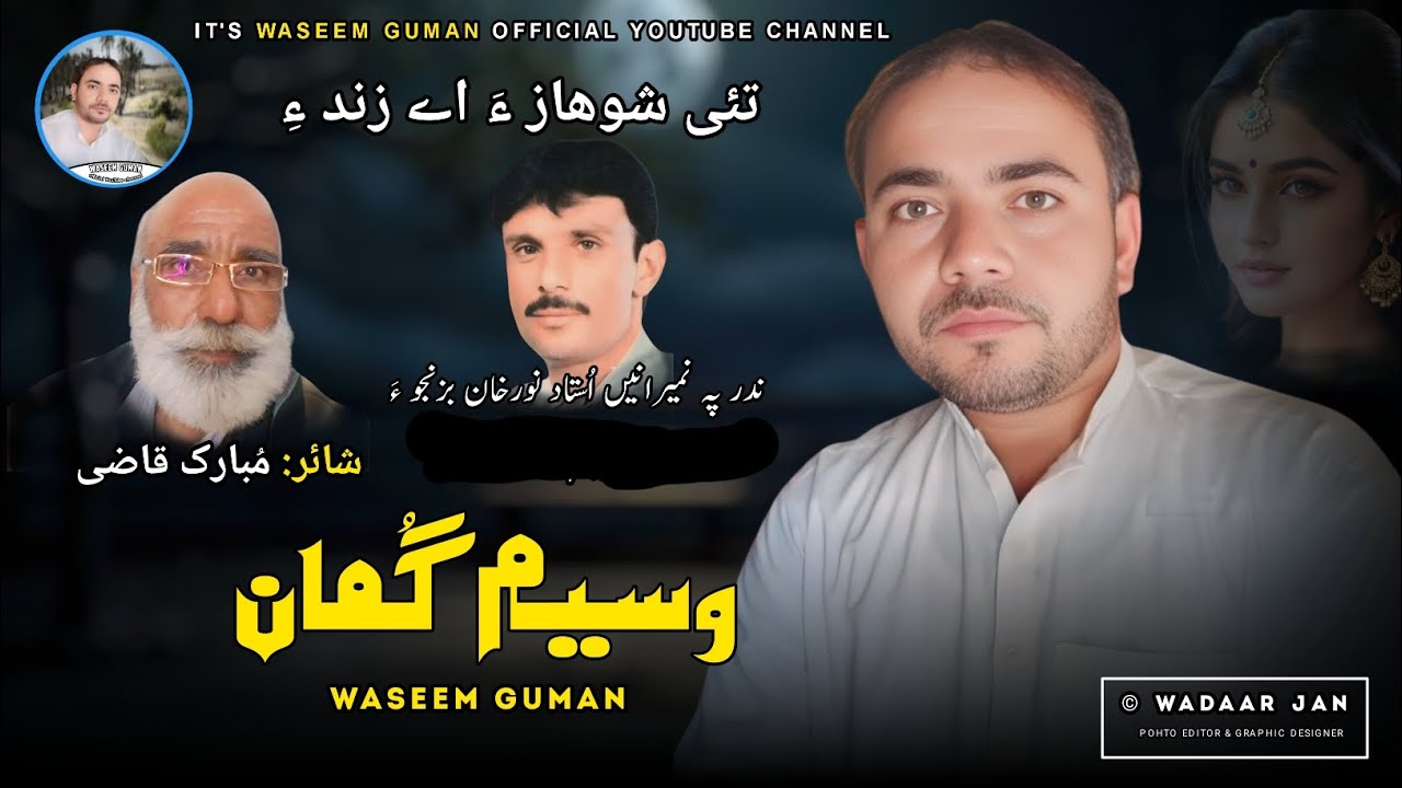 Tai Shohaza | Waseem Goman | Ustad Noor Khan bizanjo | Poet Waja Mobarik qazi