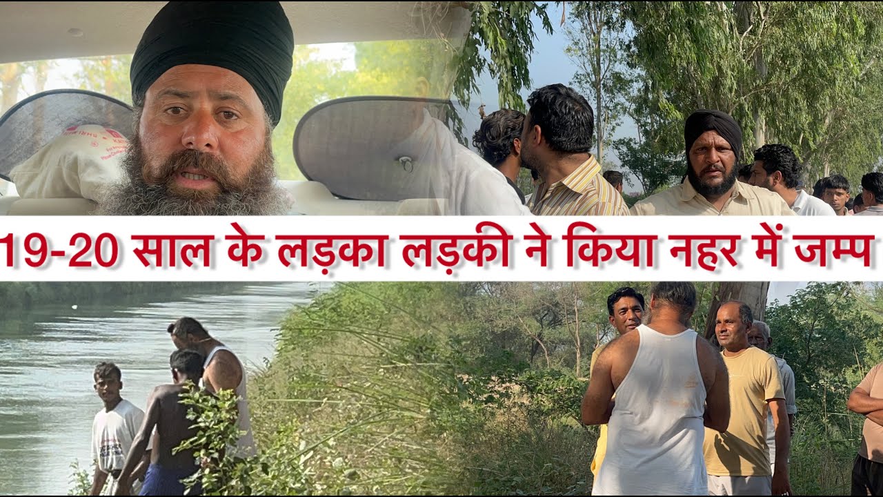 19-20 साल के लड़का लड़की ने नहर में लगाया जम्प …?? || Gotakhor Pargat Sandhu