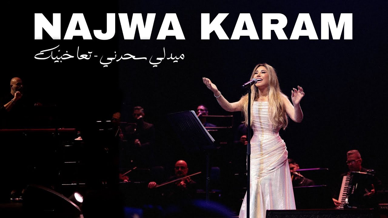Najwa Karam Live At Dubai Opera 2024 - Medley / (ميدلي سحرني  - تعا خبّيك) - نجوى كرم في دبي أوبرا