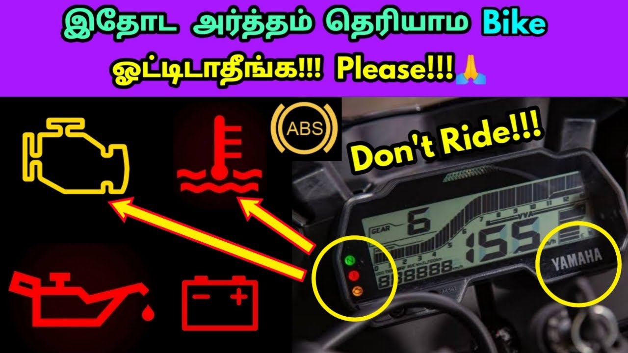 இதோட அர்த்தம் தெரியாம Bike ஓட்டிடாதீங்க Please!!!!