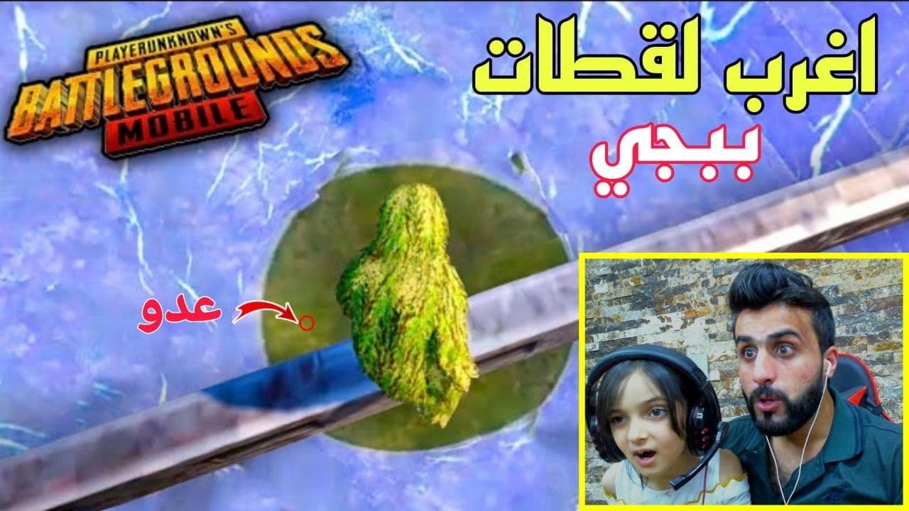 رد فعلنا اني وحوري على اغرب لقطات ببجي ممكن تشوفها بحياتك | لقطة 9 موتتنا ضحك 😂 #جزء13