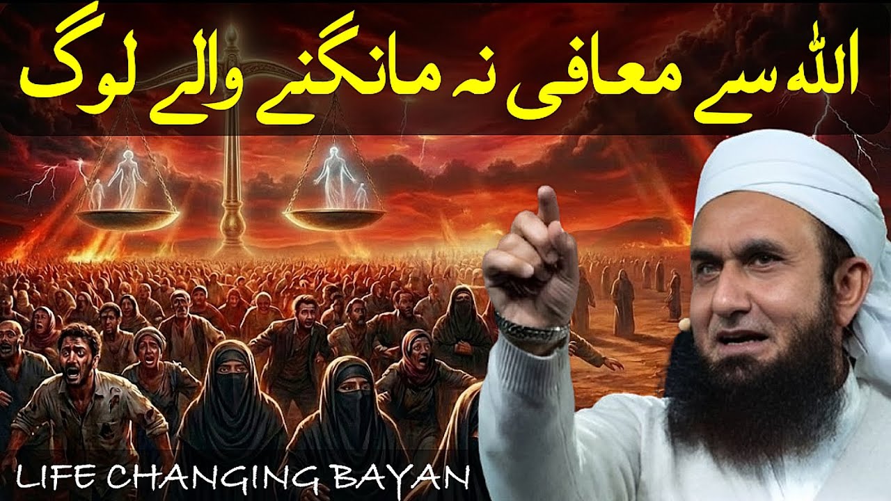 Allah Se Maafi Na Mangne Wale Log | Life Changing Bayan By Molana Tariq Jameel 