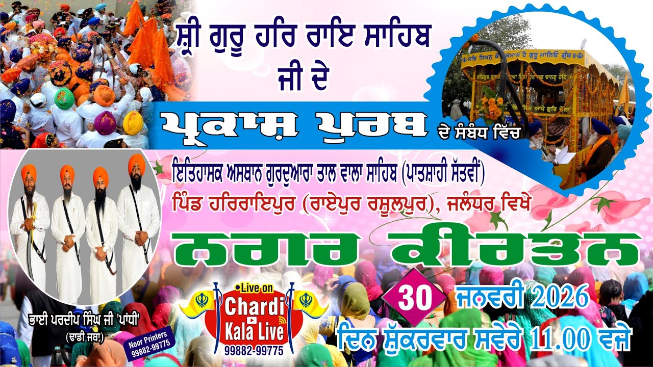 Chardi Kala #Live | Nagar Kirtan | Parkash Purab Sri Guru Harrai Sahib Ji | Raipur Rasulpur Jalandhr