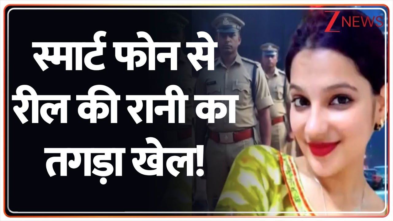 Rajniti: Yogi के शहर में रिवॉल्वर रानी के 150 से ज्यादा 'शिकार'! UP Crime | Video Call | Zee News