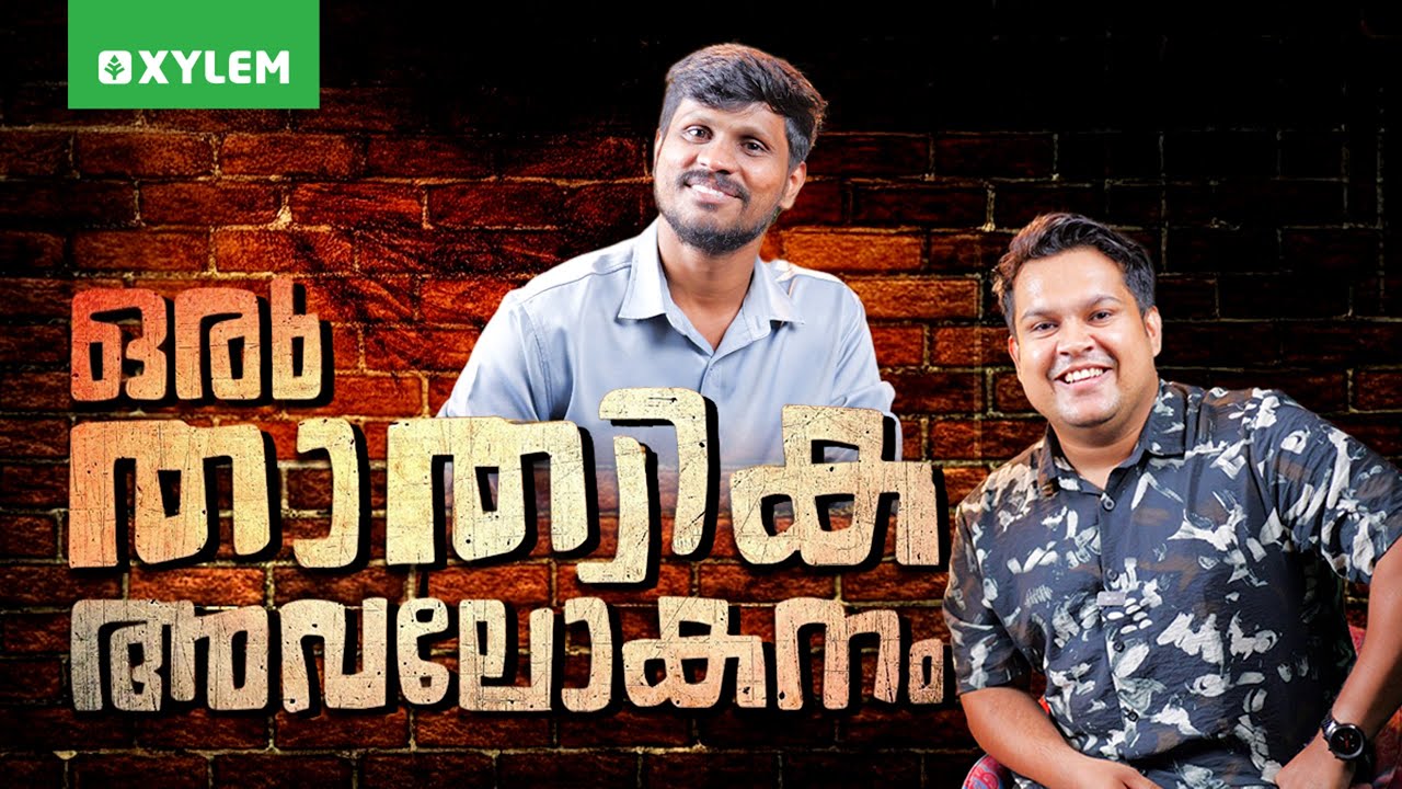 ഒരു താത്വിക അവലോകനം !! | Xylem Plus One