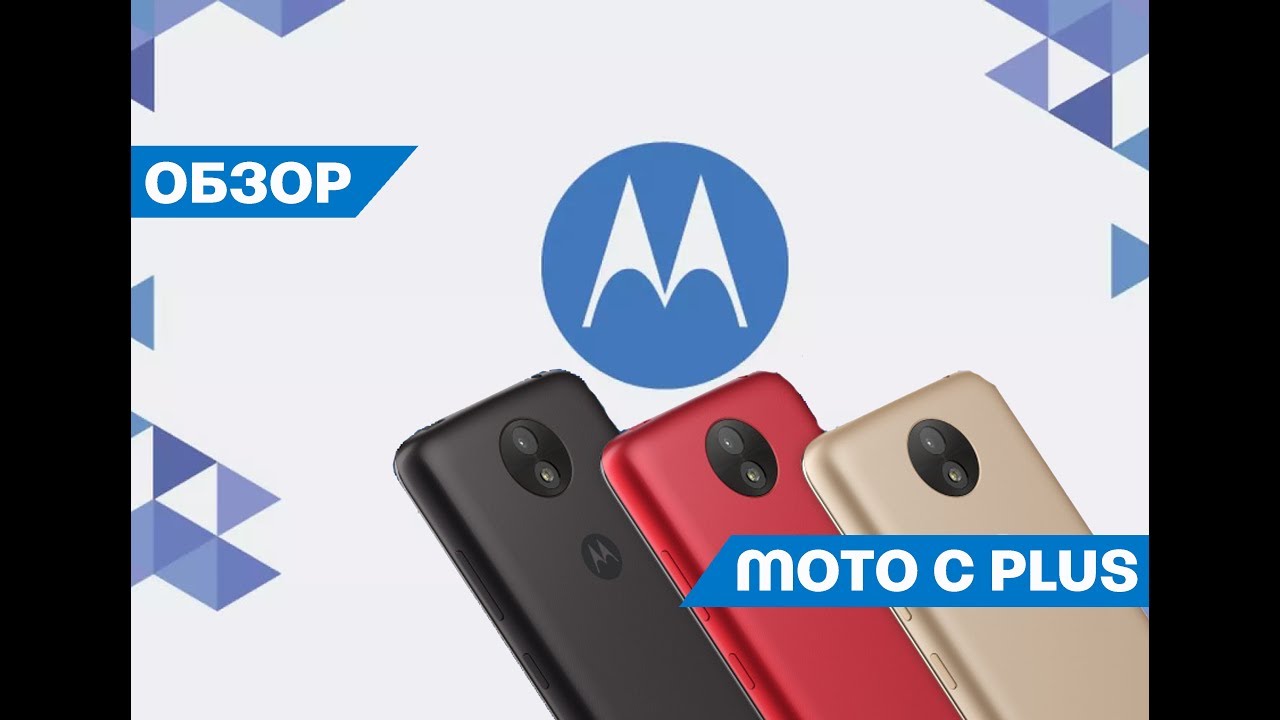 [Обзор] Moto C Plus. Возвращение на рынок