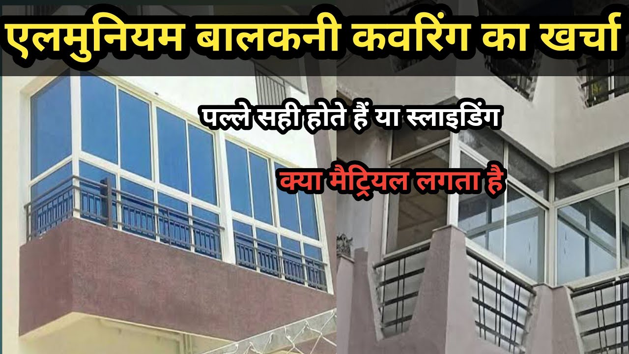 Balcony Aluminum Partition with Bombay Sliding | Aluminium Partition कैसे करे @All Trade India
