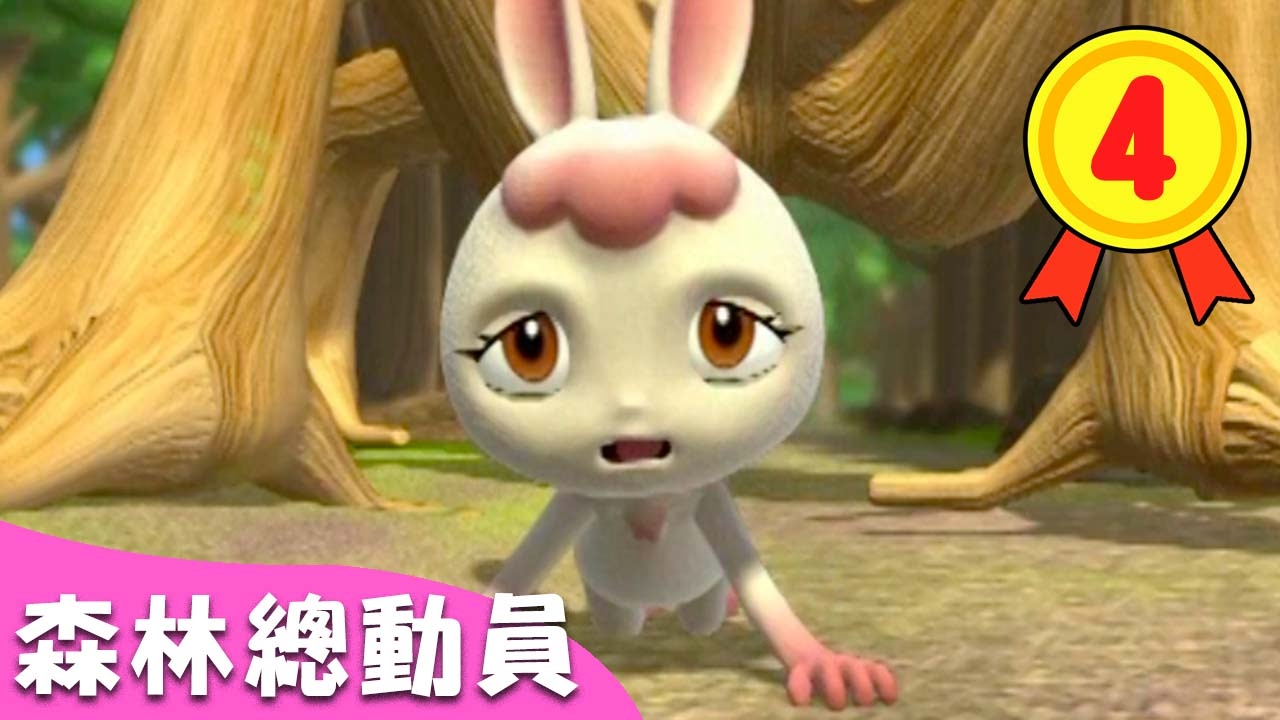 【森林總動員】第一季 第4集 魔法神木村｜卡通動畫｜睡前故事｜YOYO