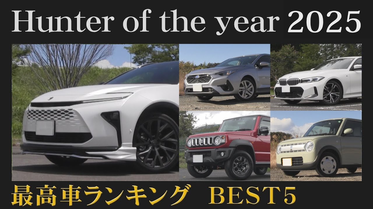【BEST5】最高な車ランキング