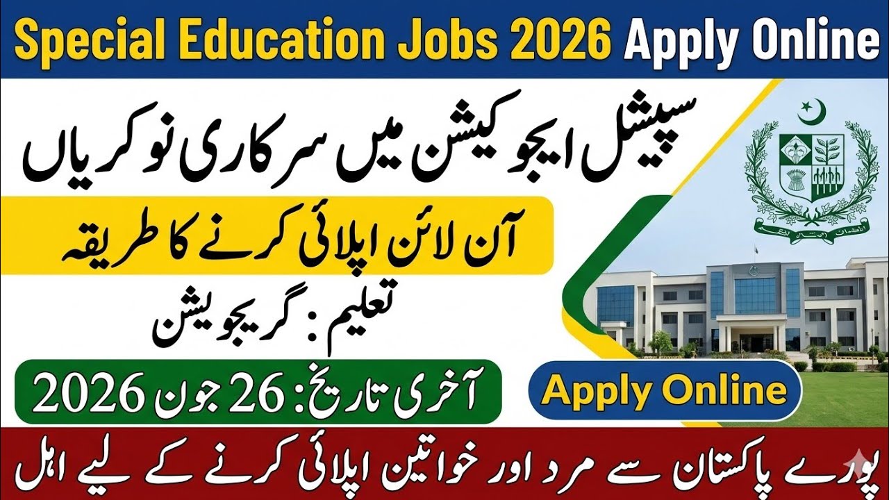 Special Education Department Jobs 2026 | How to apply special education Jobs | step by step complete