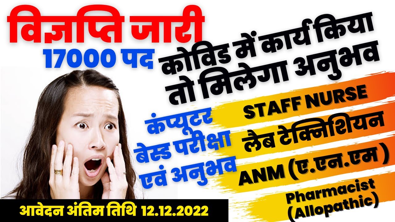 Upnhm 17000 Vacancy 2022 || Upnrhm NHM Staff Nurse, Anm, Lab Technician, Pharmacist #nrhm