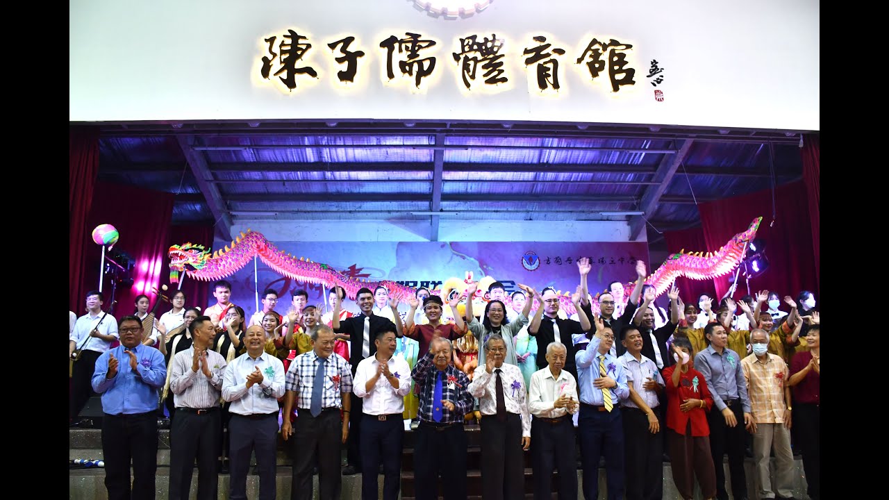 吉兰丹中华独立中学“丹中情文娱联欢晚宴”圆满谢幕