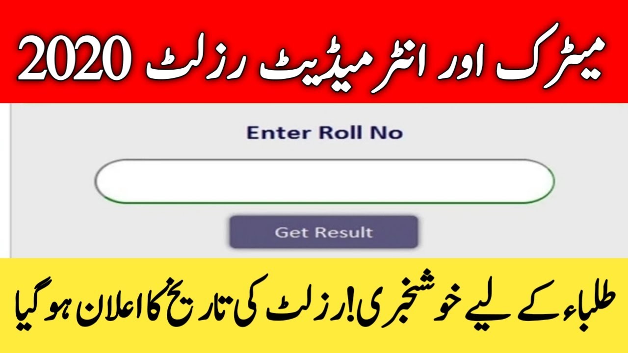 Matric and Intermediate Result Date Announced | Matric Result 2020 | Intermediate Result 2020