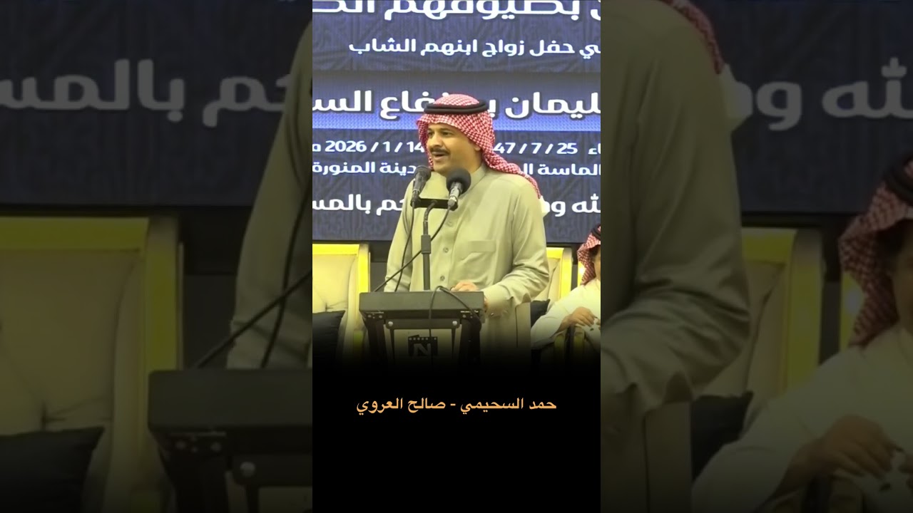 حمد السحيمي - صالح العروي