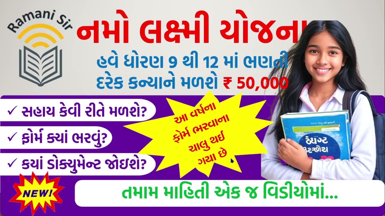 આ સરકારી યોજના ના લેવાની ભૂલ તમને હજારો રૂપિયા ખર્ચી શકે છે! #GujaratGovernment #EducationScheme